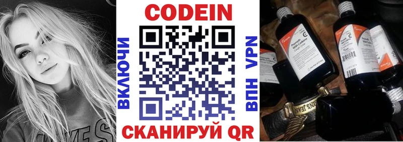 Codein напиток Lean (лин)  ссылка на мегу ONION  Ставрополь 